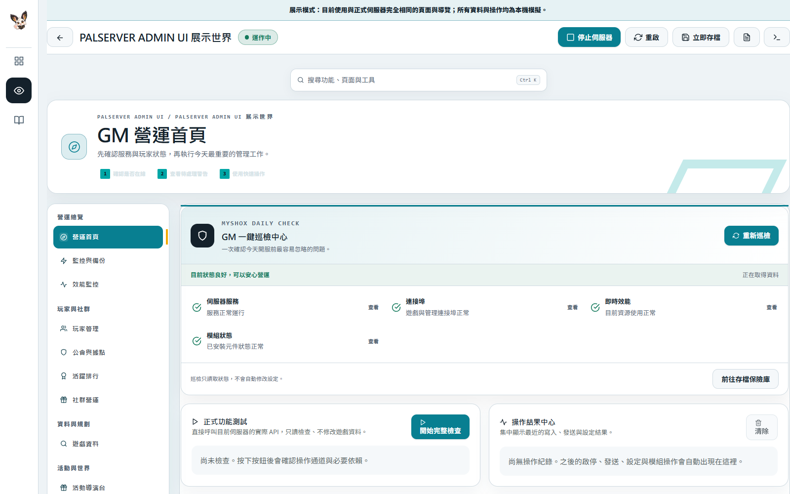 PALSERVER ADMIN UI 服务器列表界面