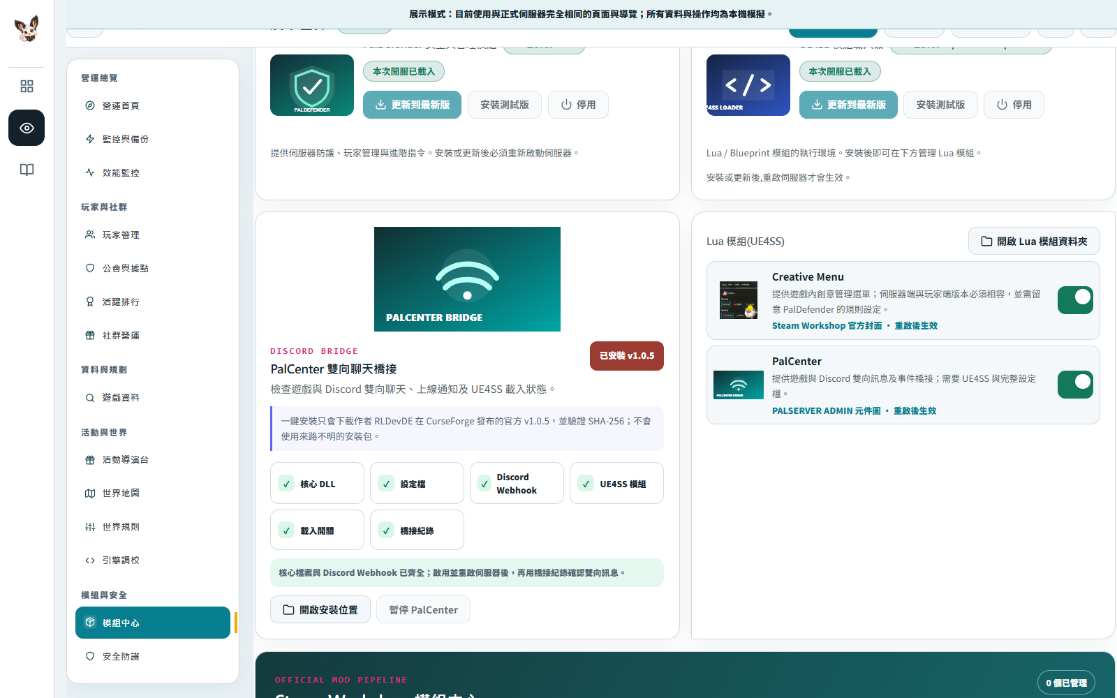 PALSERVER ADMIN UI 模组安装与管理
