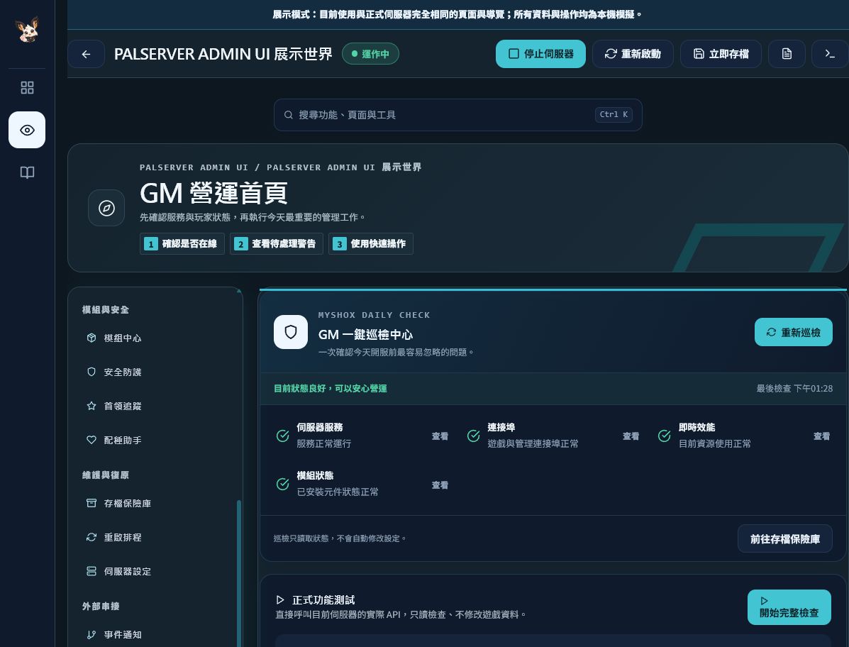 PALSERVER ADMIN UI 服务器总览界面