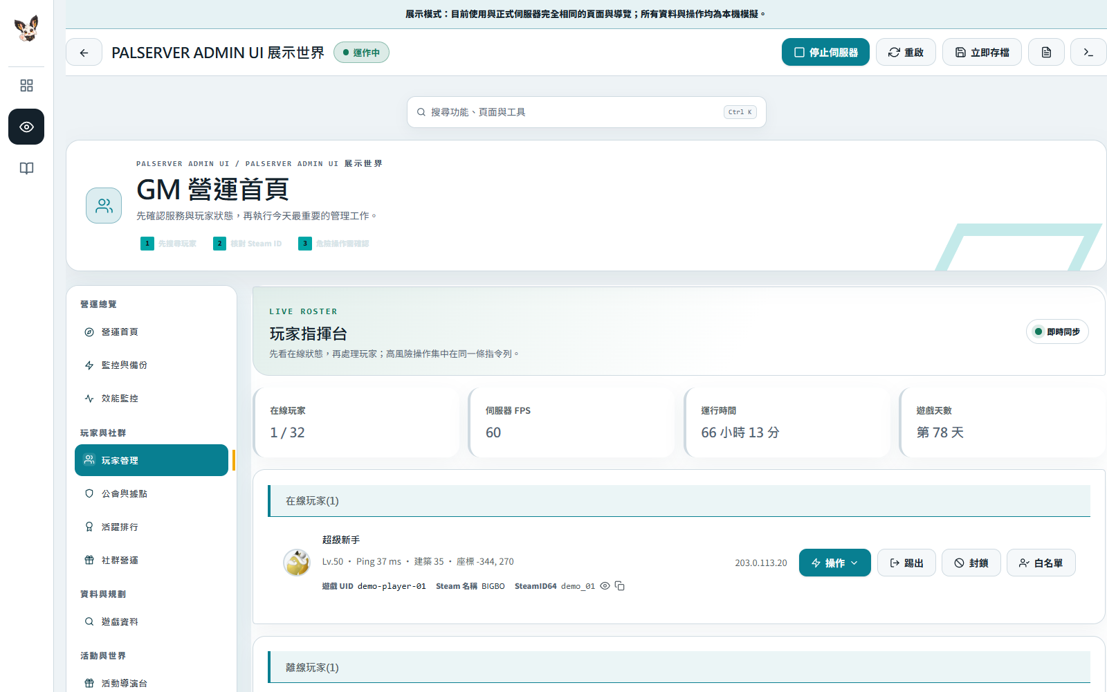 PALSERVER ADMIN UI 首次连接与配对界面